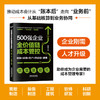 500强企业全价值链成本管控:研发 采购 生产 供应链 销售 商品缩略图1