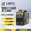上海沪工 ZX7-315DN III电焊机4.0焊条长焊 220v 380v双电压两用轻工业级手提式手工焊机 商品缩略图0