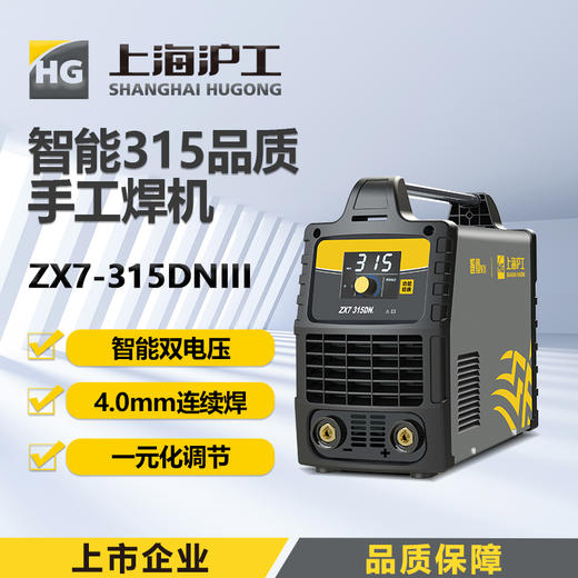 上海沪工 ZX7-315DN III电焊机4.0焊条长焊 220v 380v双电压两用轻工业级手提式手工焊机 商品图0