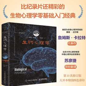 生物心理学(第13版)
