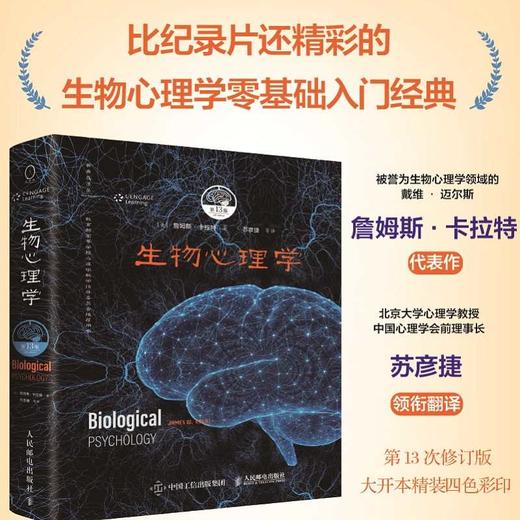 生物心理学(第13版) 商品图0
