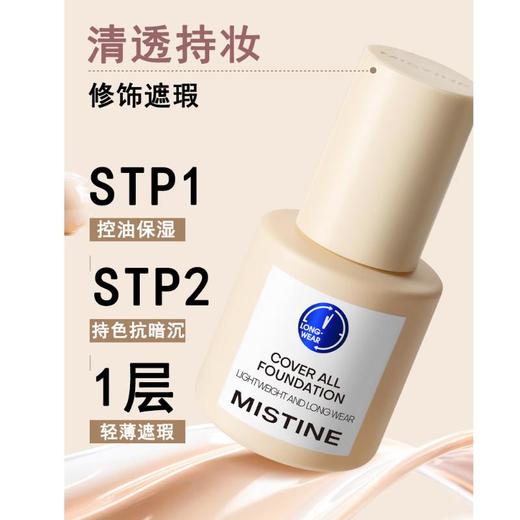 MISTINE蜜丝婷清透柔焦粉底液LF100S*30g【30173908】 商品图1