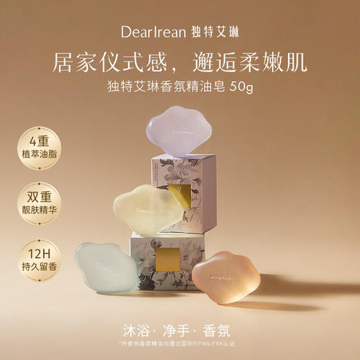 【侯明昊同款】DearIrean独特艾琳防干易冲洗香皂浴室沐浴净手家用云朵固体精华香氛精油皂50g（官方自营） 商品图1