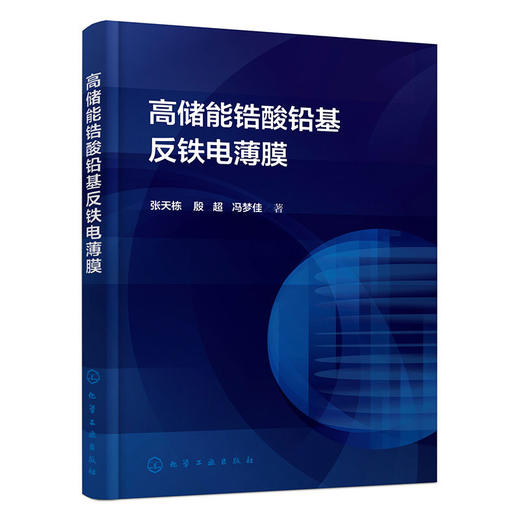 高储能锆酸铅基反铁电薄膜 商品图1