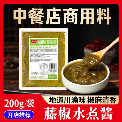 【餐饮装】麻辣水煮酱/藤椒水煮酱调料 商品图3