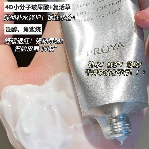 PROYA/珀莱雅解渴面膜 水嘭嘭补水保湿温和睡眠涂抹式清洁泥膜 商品图5