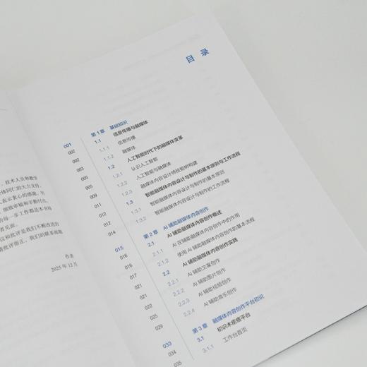 智能融媒体内容设计与制作 木疙瘩标准教程 木疙瘩专业教材Mugeda官方教程融媒体内容创作 商品图1