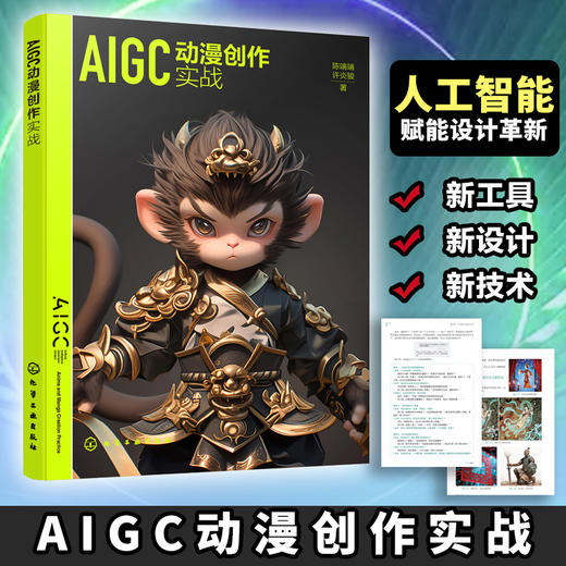 AIGC动漫创作实战 商品图0