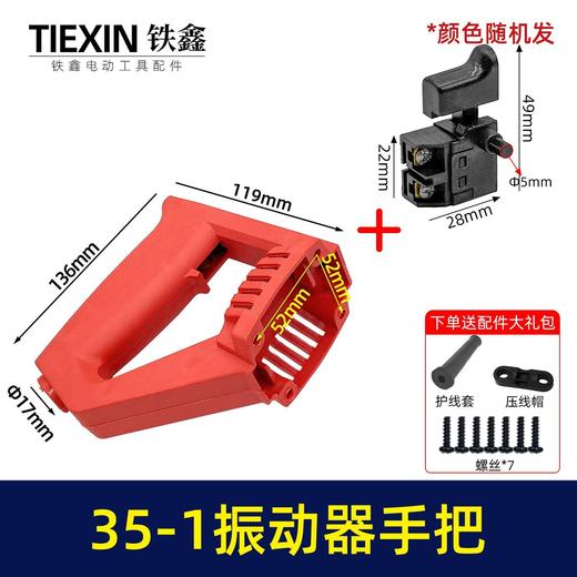 【货号07988】整套开关手柄35-1振动器手把手提式振动器混凝土振动机开关把手振动器配件 商品图0