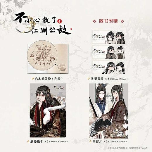 不小心救了江湖公敌.4 商品图1