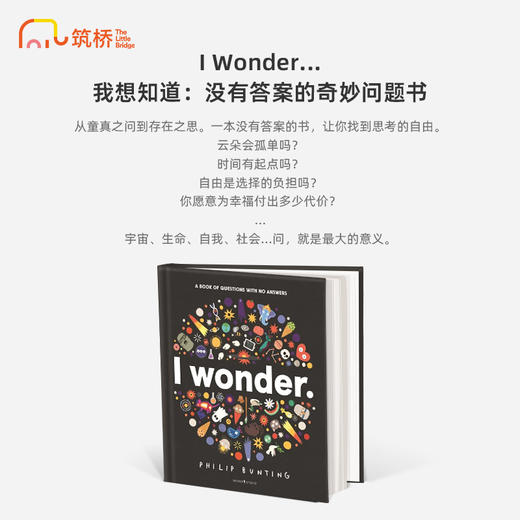 I Wonder …  我想知道:一本没有答案的问题之书 商品图1