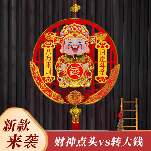 【财神爷点点头❗️发财暴富全都有】2026马年新年春节新款点头财神赚大钱过年装饰品客厅挂饰春节新年财神挂件装饰。jb 商品图0