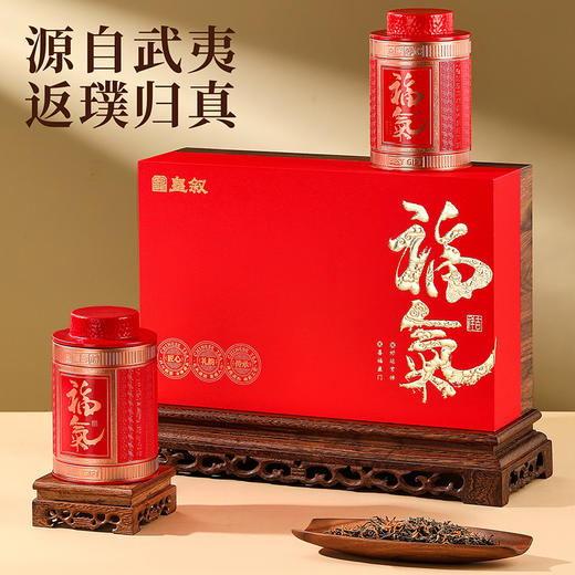 【福韵临门礼盒】皇叙特级金骏眉蜜香红茶武夷山茶叶礼盒装高端送礼净含量250g 商品图6