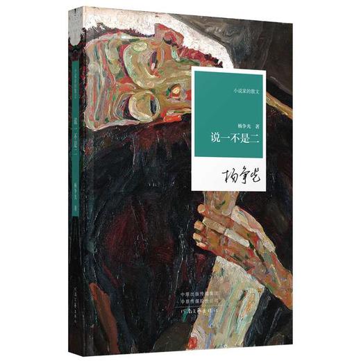 说一不是二 商品图3