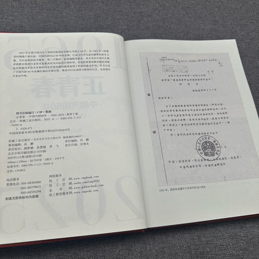 正青春:中国汽研60年(1965-2025) 商品图3