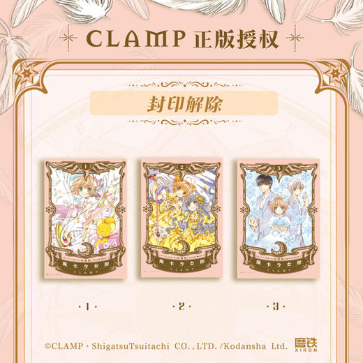 魔卡少女樱·爱藏版.1-3套装 简中漫画 CLAMP正版授权精装硬壳 商品图2