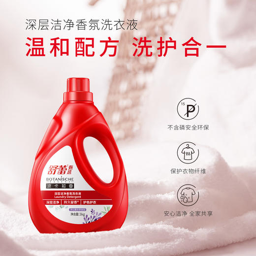 舒蕾丨波卡莉香深层洁净香氛洗衣液 3kg 商品图1