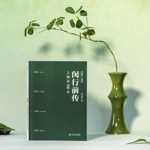 闵行前传:上海县700年 商品图2