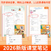 2026年春季课堂笔记语数英1-8年级【下册】 商品缩略图2