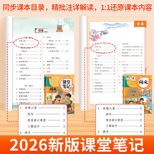 2026年春季课堂笔记语数英1-8年级【下册】 商品图2