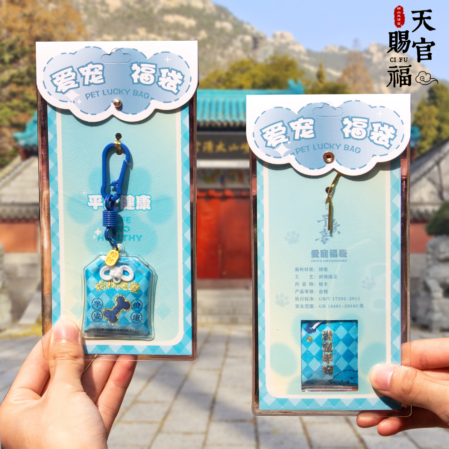 太清健康平安猫狗守福袋香囊挂件