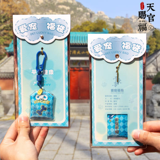 太清健康平安猫狗守福袋香囊挂件 商品图0