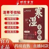 【买三送二❗️寒湿苓桂贴湿气贴】草本配方温和不刺激，十多种地道好物搭配，传承古方八道工序，精心选材精心成膏，艾灸贴足贴脾胃艾草升级新款中药材QQ 商品缩略图0