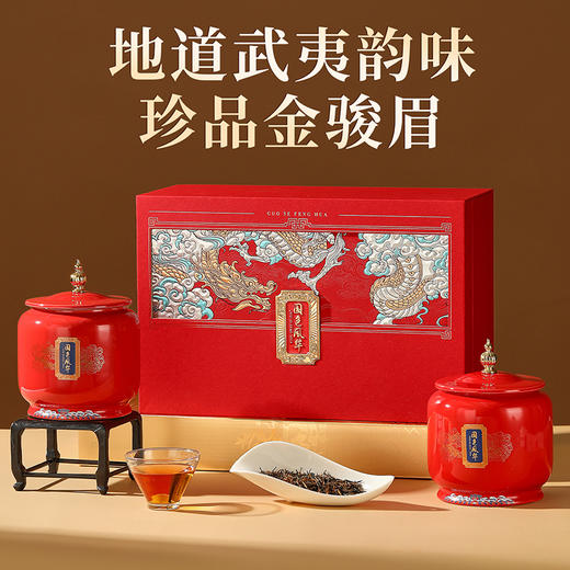 【国色风华礼盒】皇叙特级金骏眉蜜香红茶武夷山茶叶礼盒装高端送礼净含量250g 商品图4