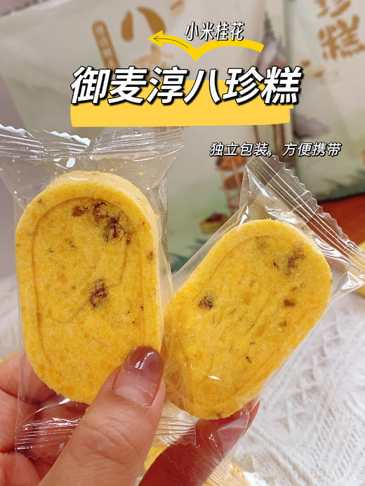 御麦淳小米桂花八珍糕HTY2130 商品图2