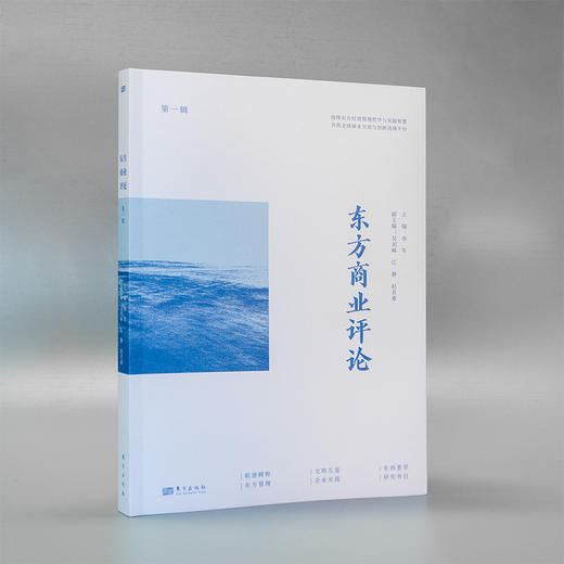 东方商业评论.第一辑 商品图2