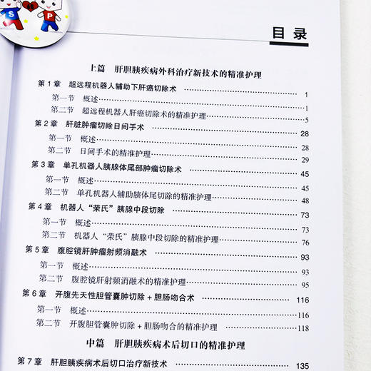 肝胆胰疾病诊疗新技术**护理 商品图5