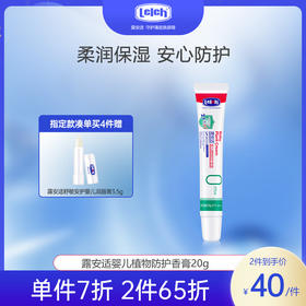 露安适婴儿植物防护香膏20g