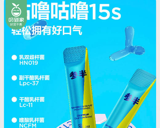 参半益生菌清新便携漱口水（翠竹青提+阳光西柚）/1份（2盒，每盒10条）限用日期：28年5月 商品图1