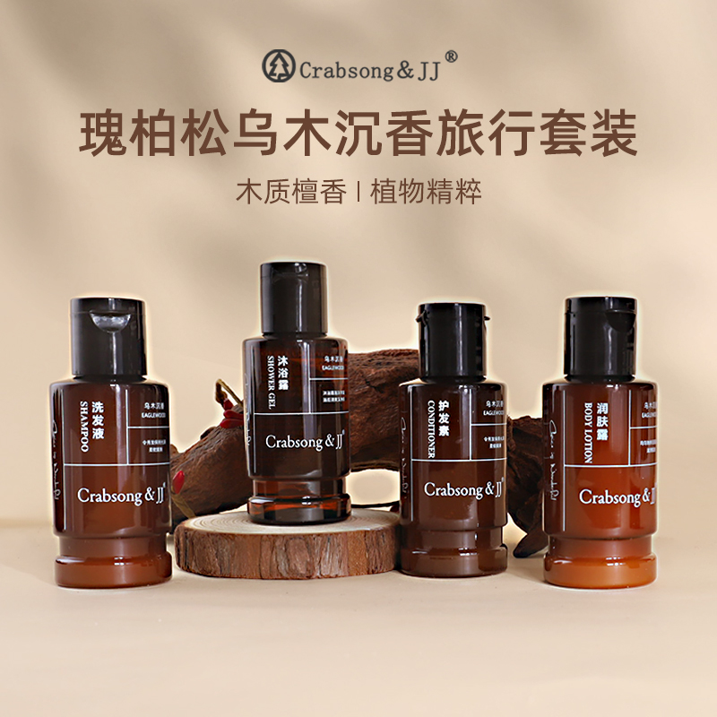 瑰柏松乌木沉香洗发水沐浴露旅行套装檀香小瓶便携小样酒店同款