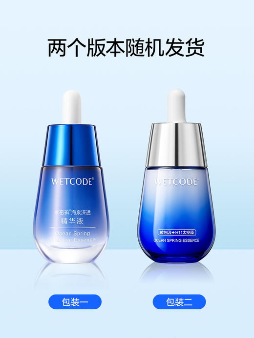 【常规】海泉深透-30ml水密码海泉深透精华液（新旧版随机） 商品图5