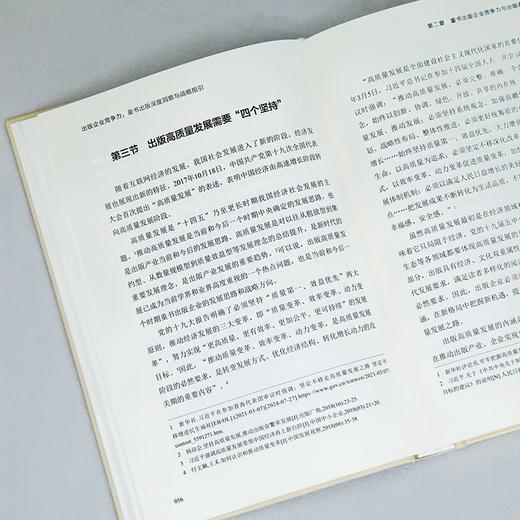 出版企业竞争力:童书出版深度洞察与战略指引 商品图4