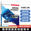 顺序控制实训指导书 商品缩略图0