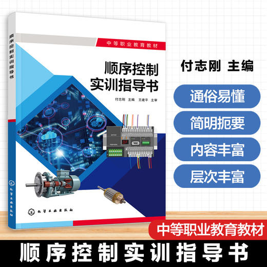顺序控制实训指导书 商品图0
