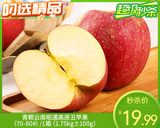 【预售-12月31日配送】青颗云南昭通高原丑苹果（70-80#）/1箱（1.75kg±100g） 商品图0