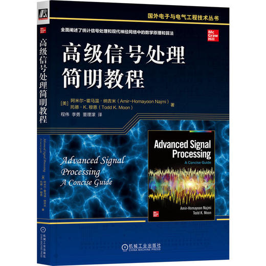高级信号处理简明教程 商品图0