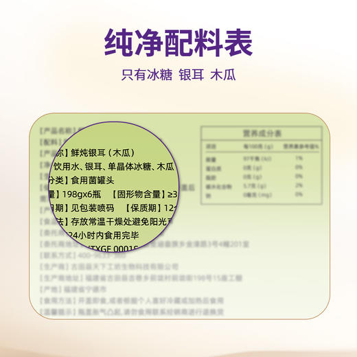 【美味饮品丨 一朵燕鲜炖银耳礼盒装】 甄选高山鲜银耳炖煮，叠加多种健康食材，口感软糯鲜香Q弹，多种口味可选，一天一杯元气满满~ 商品图6