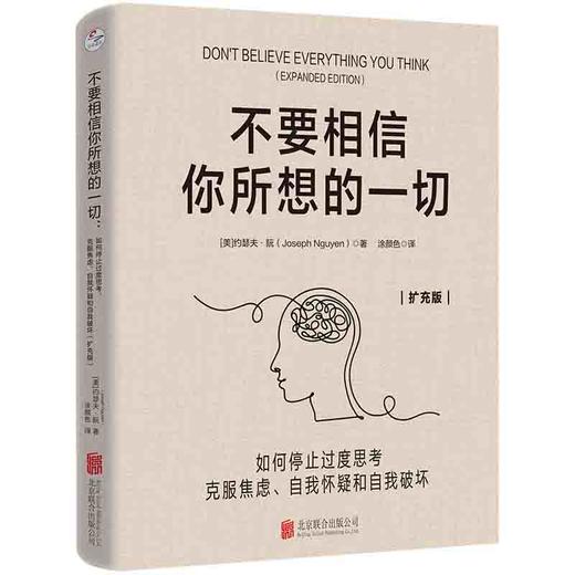 不要相信你所想的一切：如何停止过度思考，克服焦虑、自我怀疑和自我破坏：扩充版 商品图3
