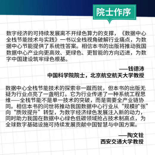 数据中心全栈节能技术与实践 商品图3