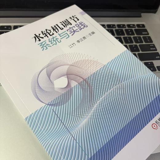 水轮机调节系统与实践 商品图3