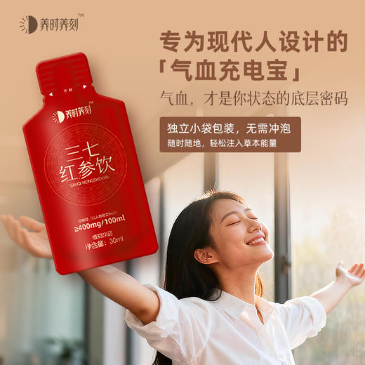 【送礼首选】养时养刻 三七红参饮礼盒装（30袋）限时福利下单就送中国金楼黄金小马挂件 商品图1