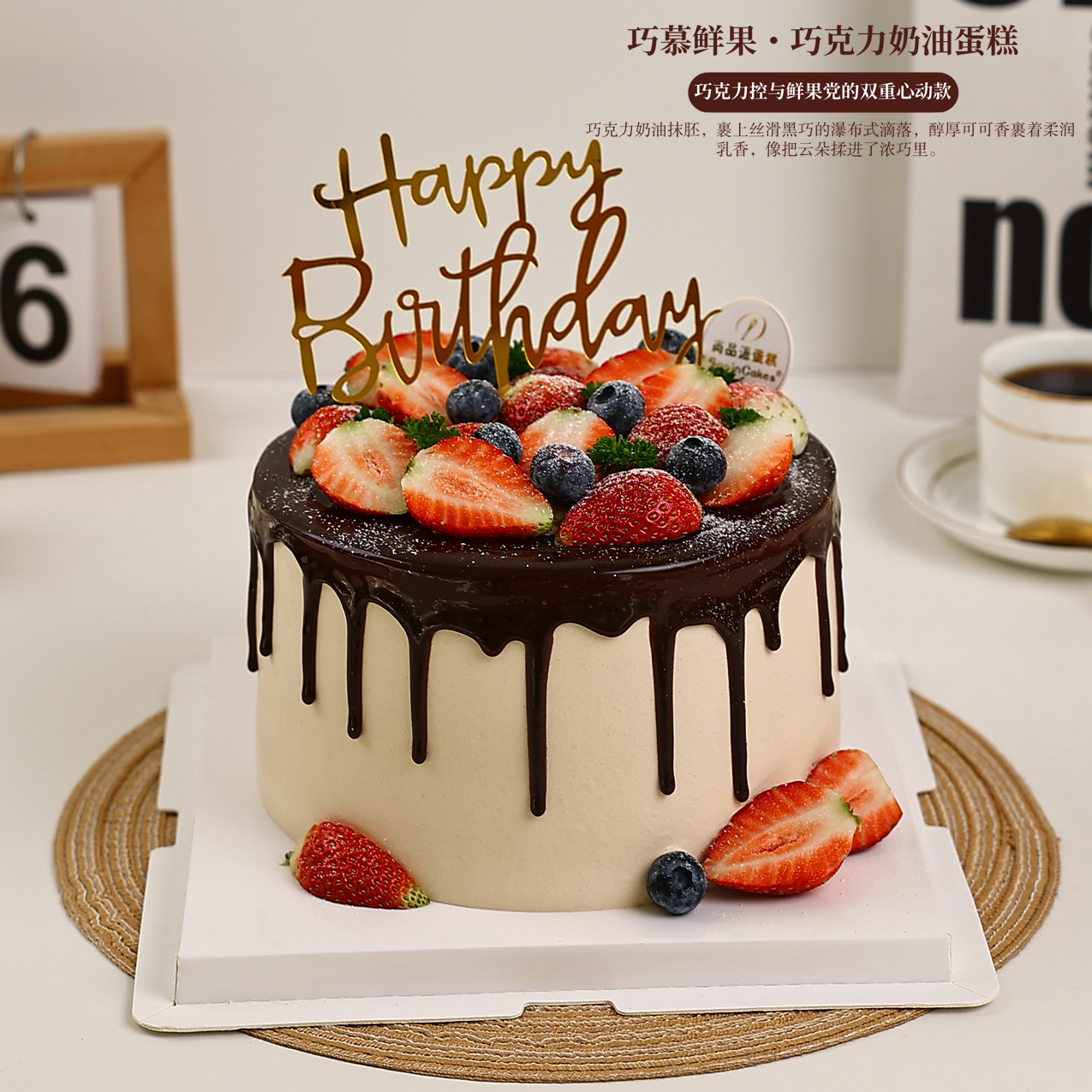 巧慕鲜果・巧克力奶油蛋糕，用舌尖的愉悦感，承包你的甜蜜时刻【惠州】