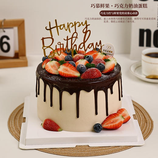 巧慕鲜果・巧克力奶油蛋糕，用舌尖的愉悦感，承包你的甜蜜时刻【惠州】 商品图0