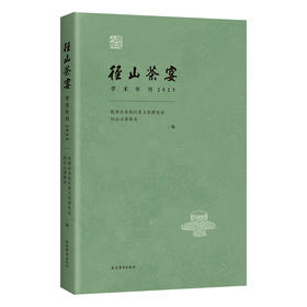 径山茶宴学术年刊.2025