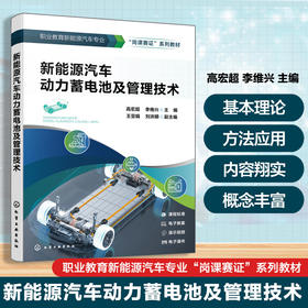 新能源汽车动力蓄电池及管理技术