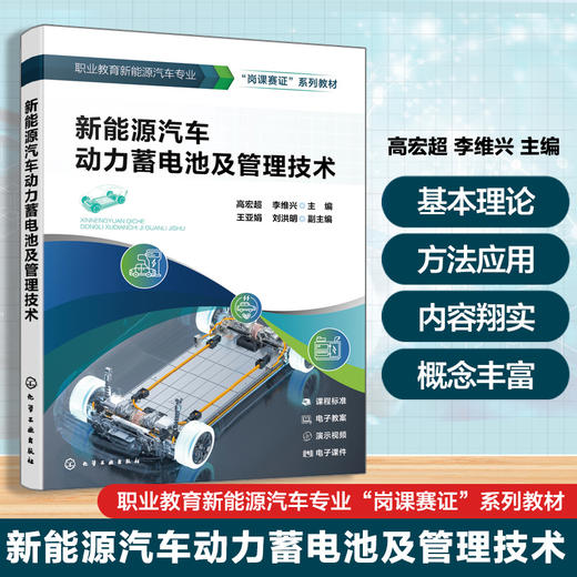 新能源汽车动力蓄电池及管理技术 商品图0
